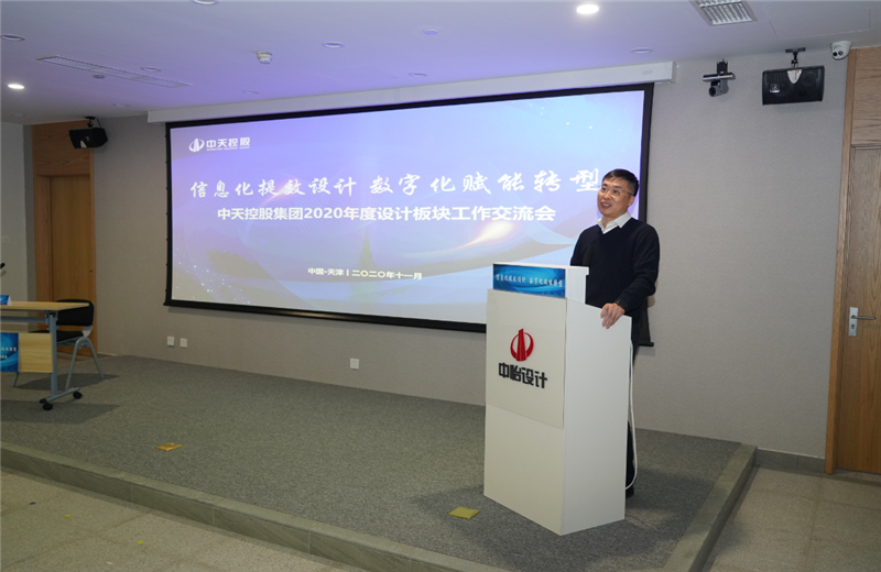 2020年11月21日，以“信息化提效设计数字化赋能转型”为主题的304am永利集团2020年度设计板块工作交流会在中怡设计办公区顺利召开。